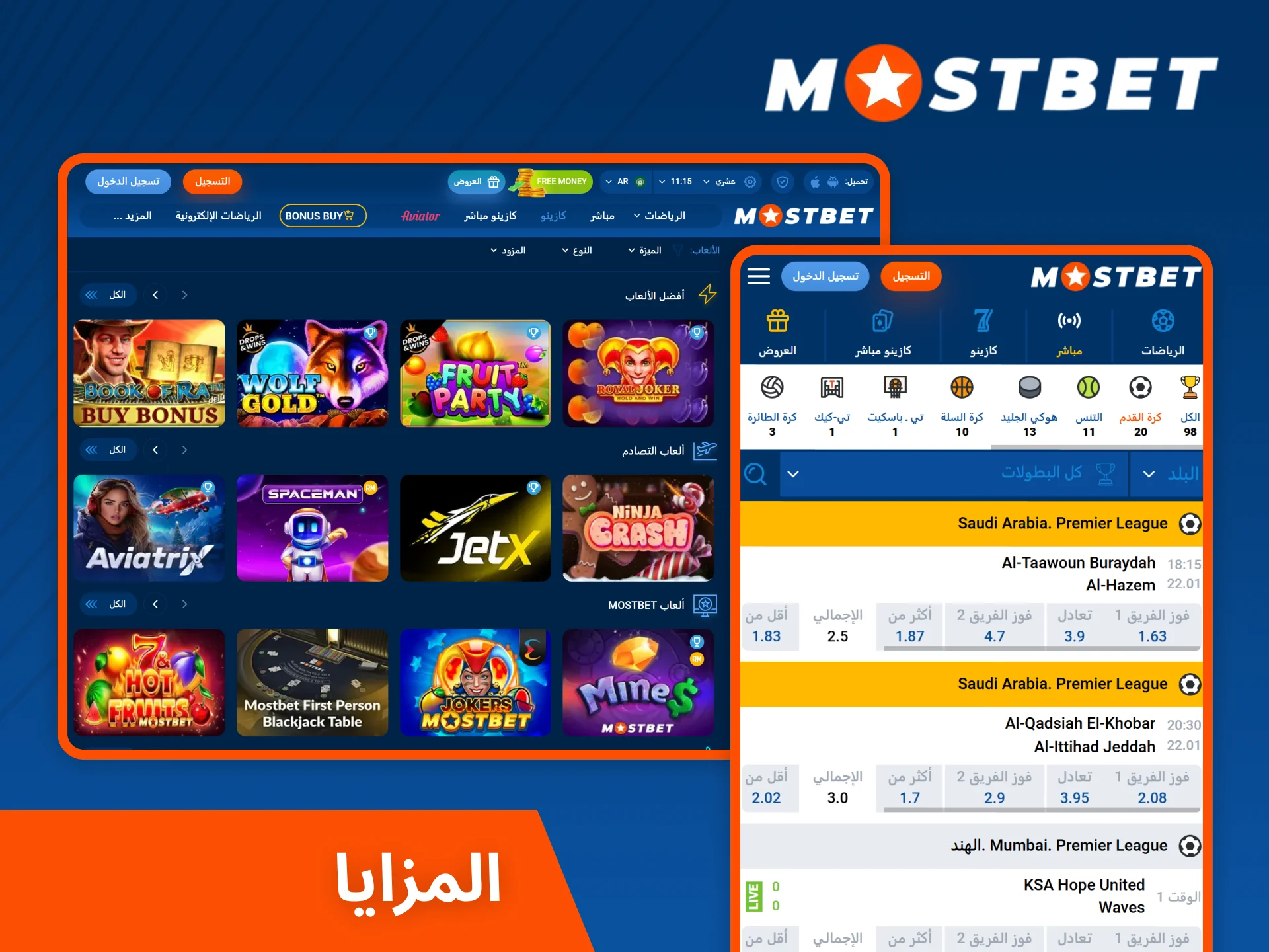 يتمتع مرآة Mostbet بالعديد من المزايا، بما في ذلك الوصول السريع إلى الموقع من مناطق مختلفة.