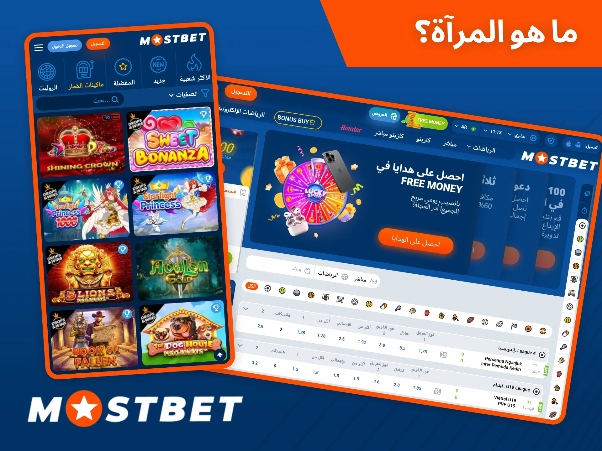 مرآة Mostbet هي نسخة طبق الأصل من الموقع الإلكتروني مع إمكانية الوصول إلى جميع ميزات المنصة.