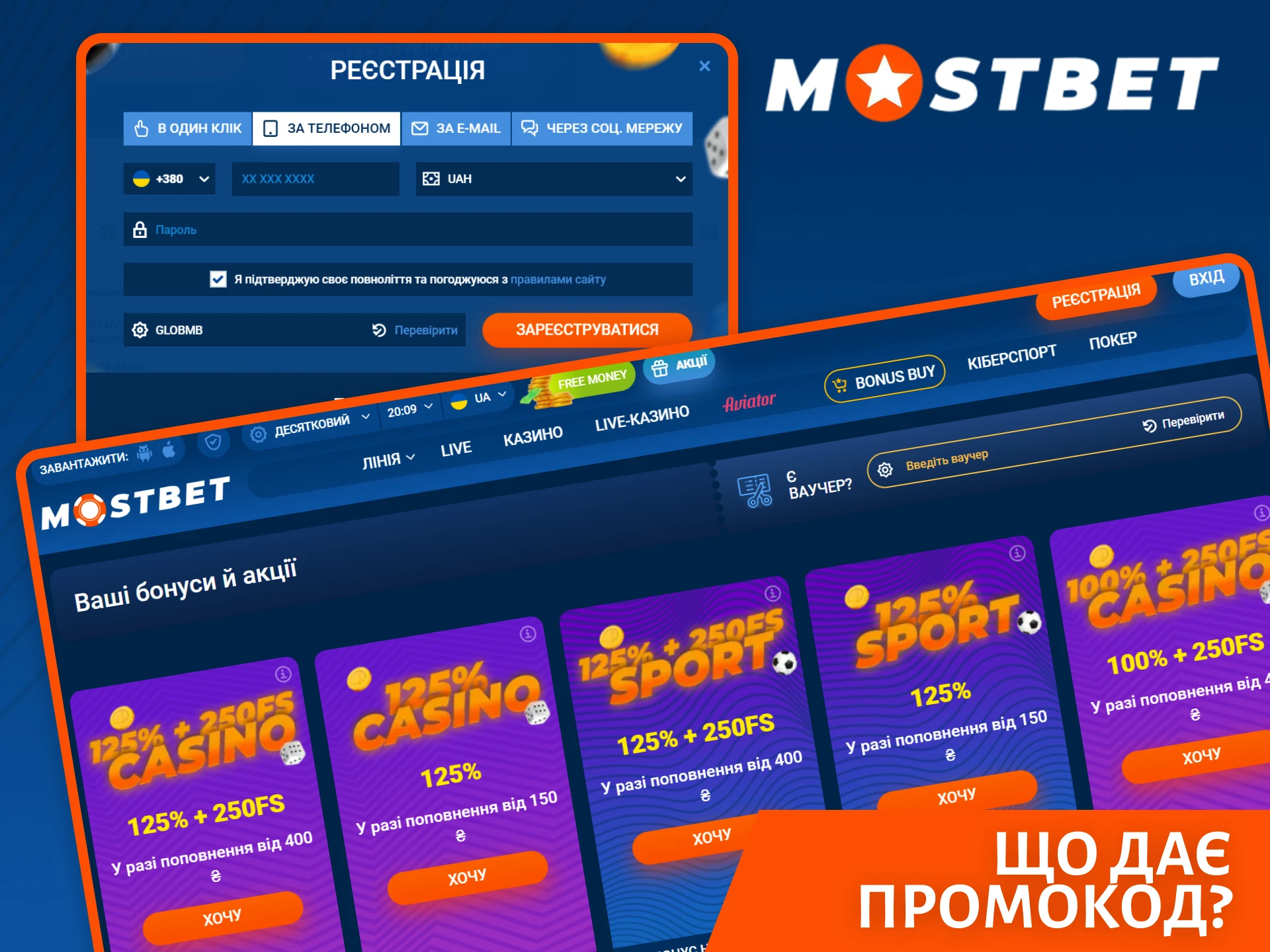 Дізнайтеся, що дає промокод Mostbet новим гравцям.