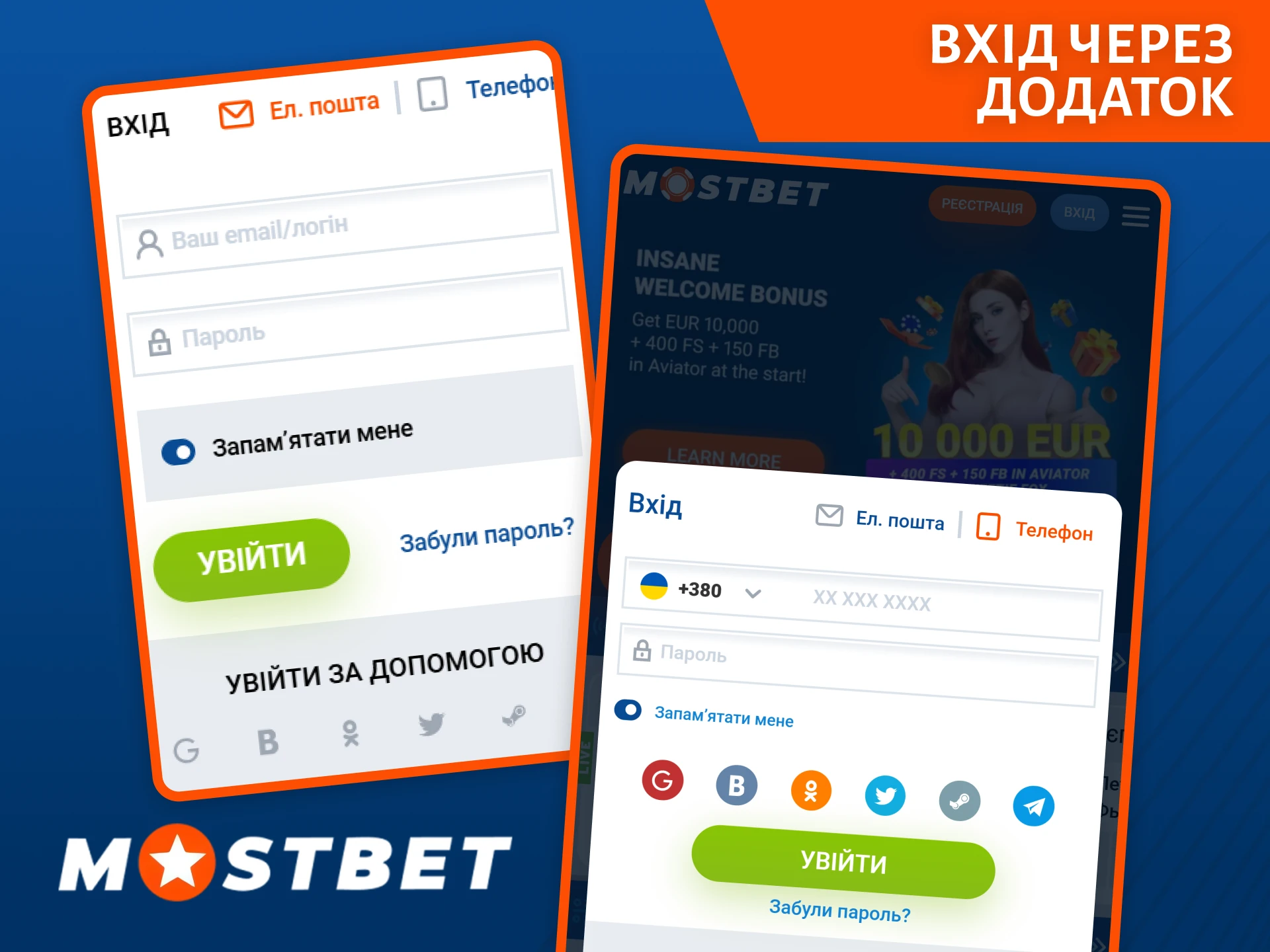 Увійдіть у свій акаунт через додаток після завершення реєстрації в Mostbet.