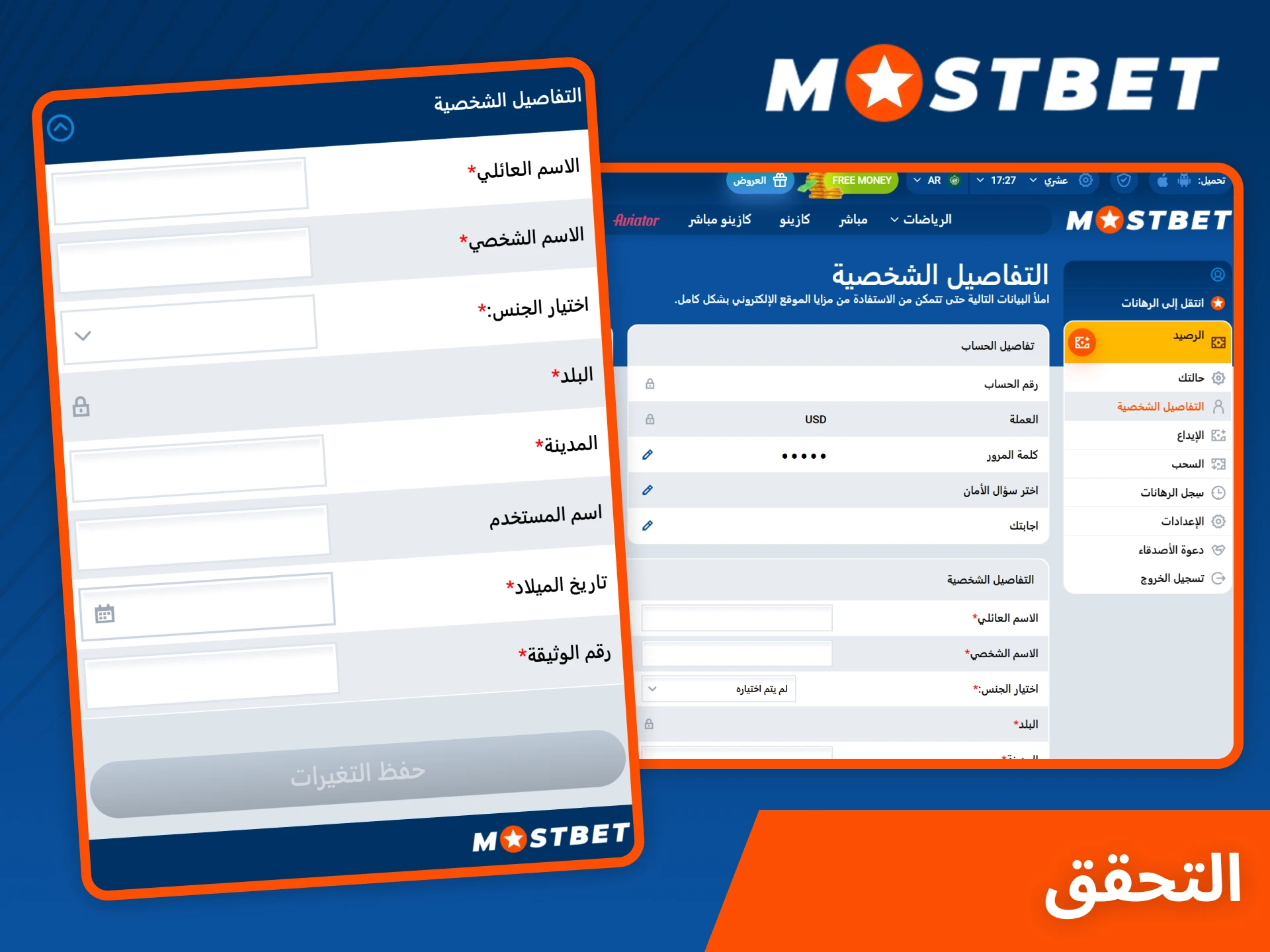 أكمل عملية التحقق من حسابك لضمان سحب آمن للأموال في Mostbet.