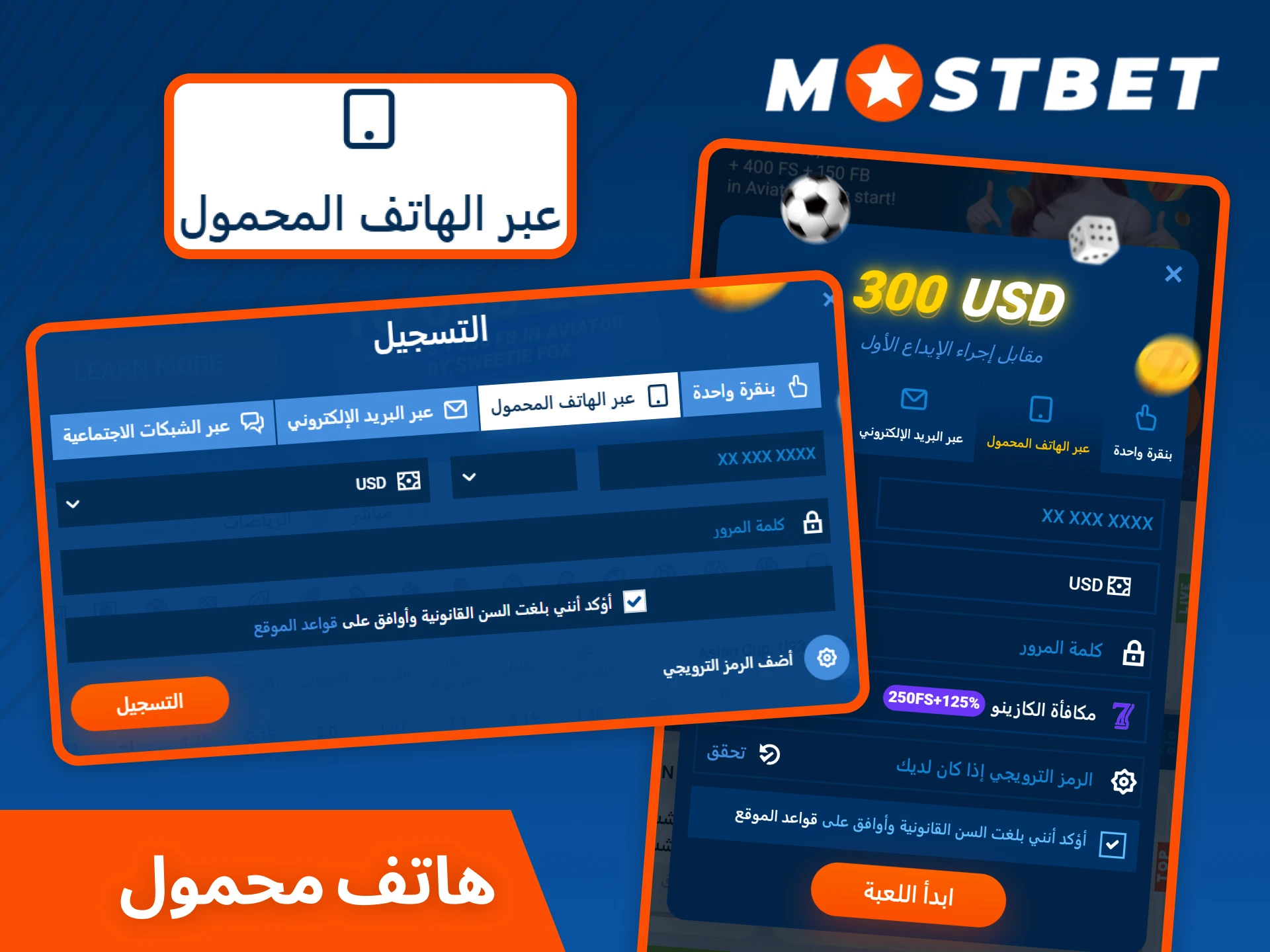 جرب التسجيل برقم الهاتف المحمول على Mostbet للوصول السريع.