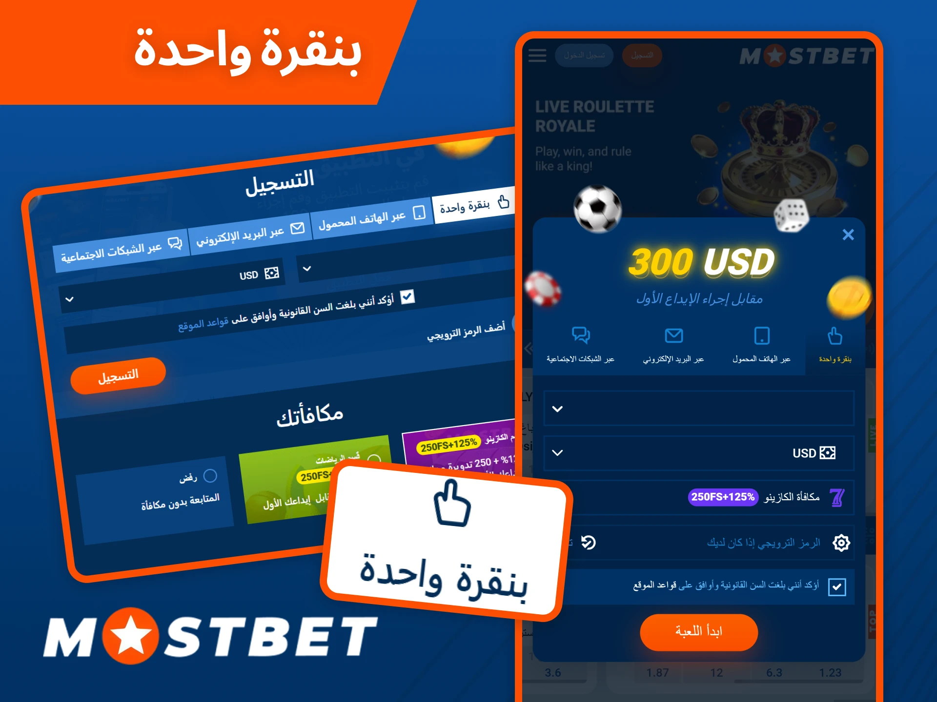 اختر أسرع تسجيل بنقرة واحدة على Mostbet لبدء اللعب على الفور.