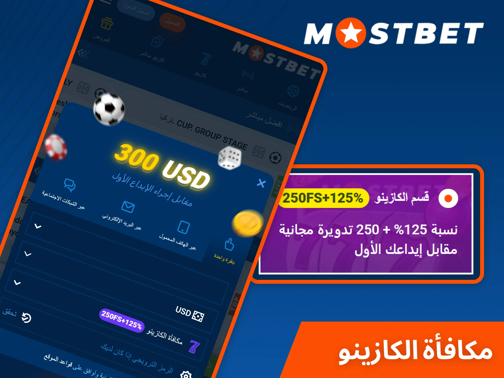 قم بتنشيط مكافأة ترحيب Mostbet السخية للكازينو لتلعب أفضل السلوتس.
