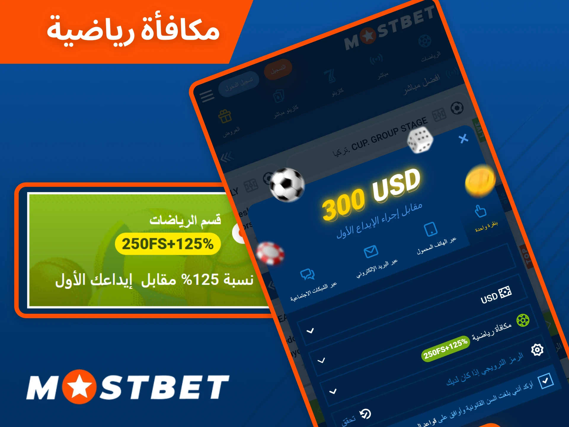 احصل على مكافأة ترحيب Mostbet الرسمية للمراهنات الرياضية وابدأ بالفوز.