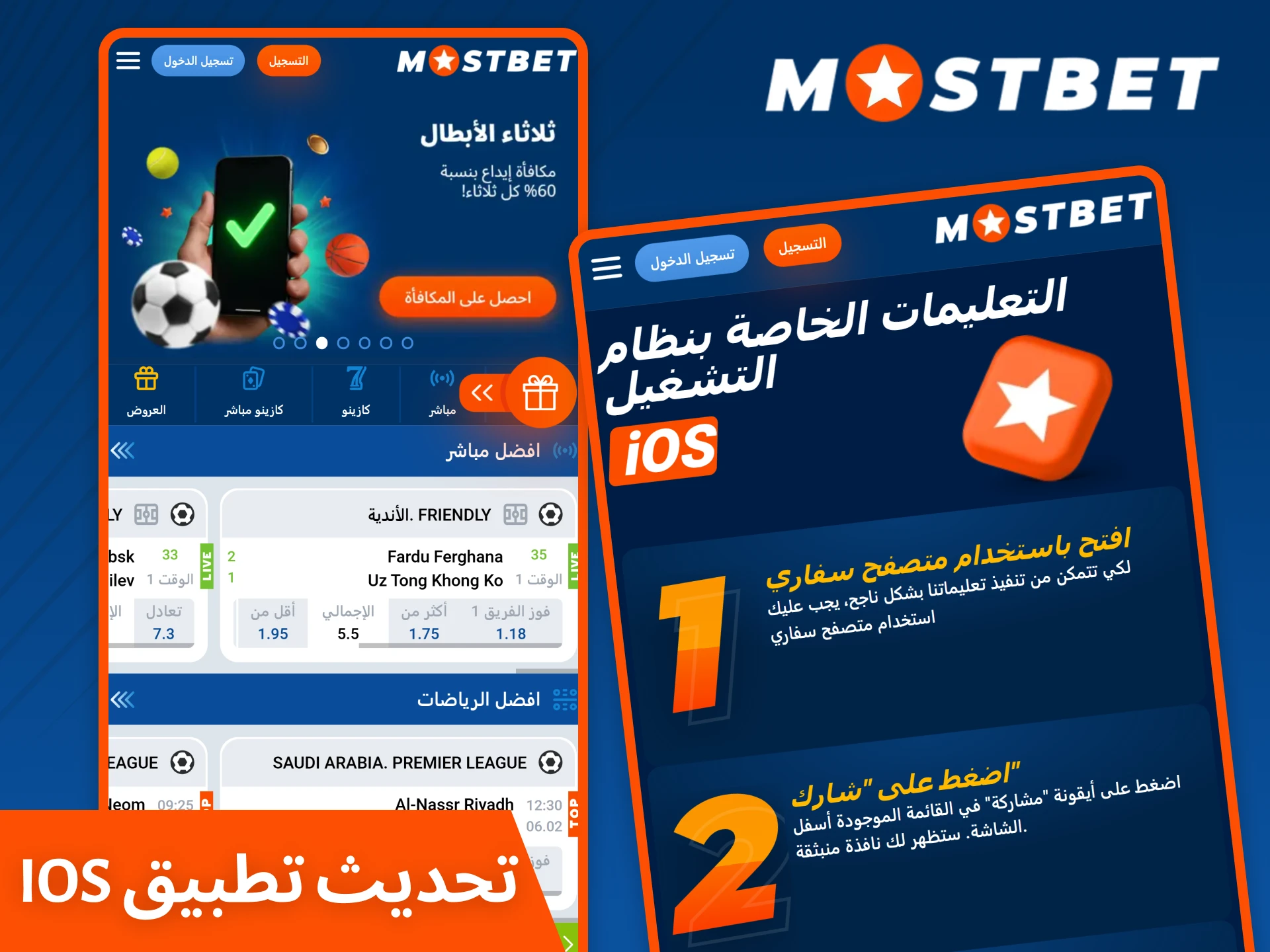 اطلع على التعليمات حول كيفية تحديث تطبيق Mostbet على نظام iOS.