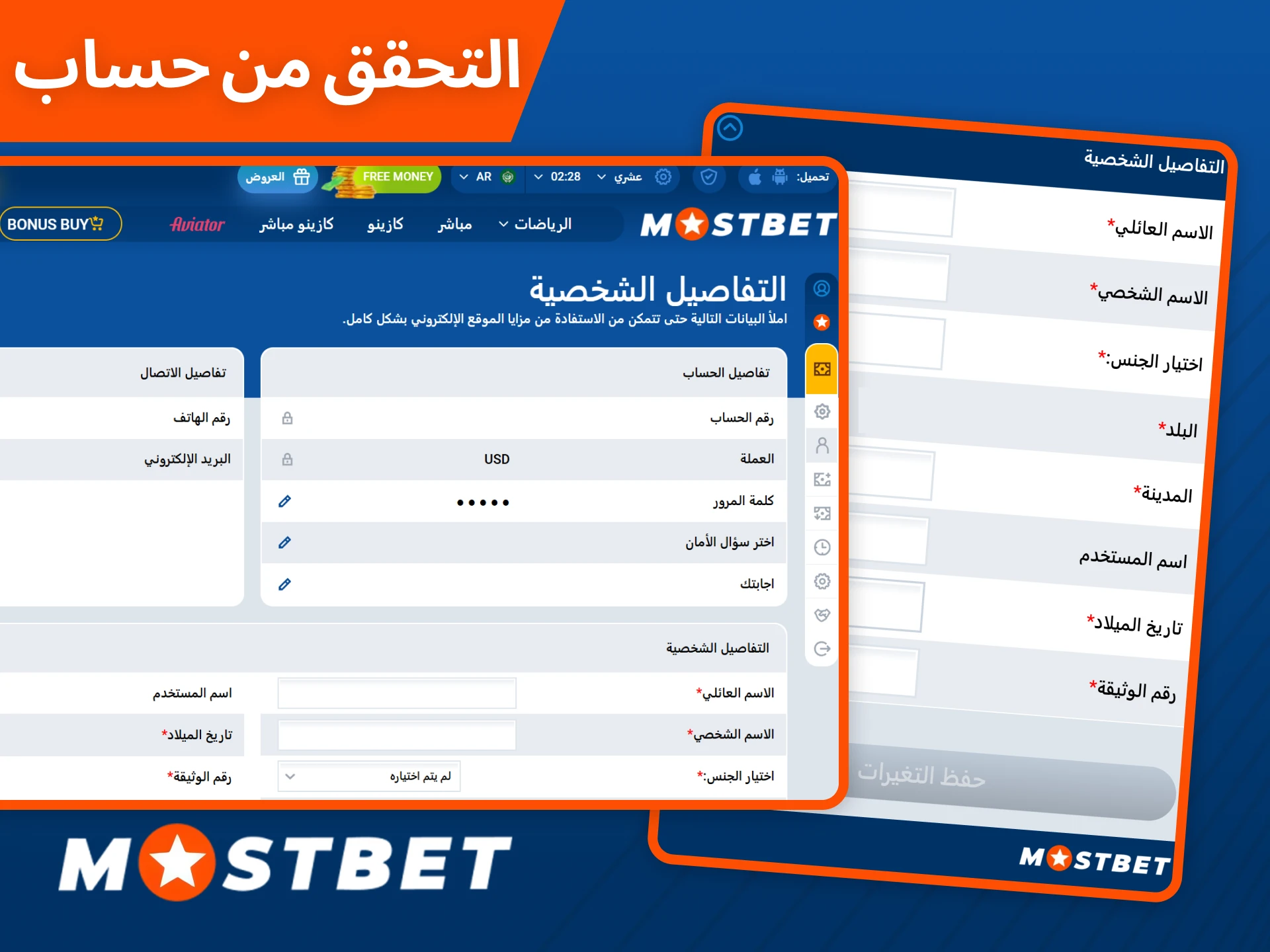 أكمل عملية التحقق من حساب Mostbet الخاص بك لضمان سحب أموال آمن وسريع.
