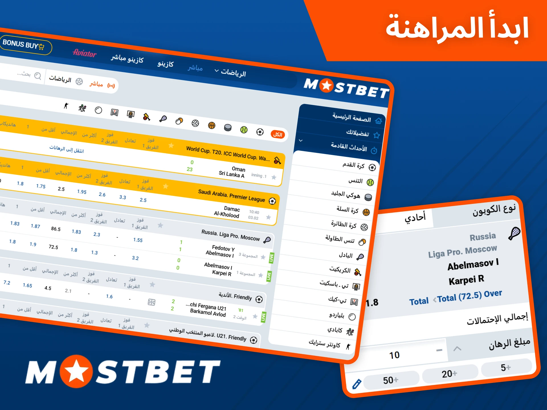 اكتشف كيفية البدء في المراهنة على الرياضة على موقع Mostbet.