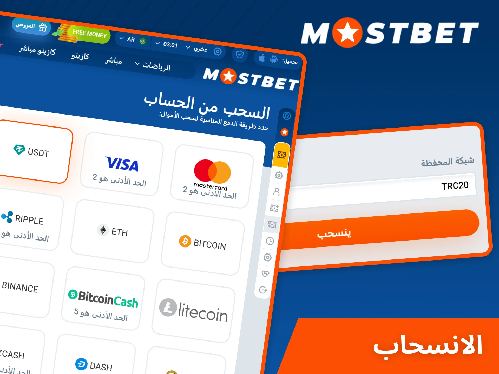 قم بسحب أموالك من حساب Mostbet الخاص بك.