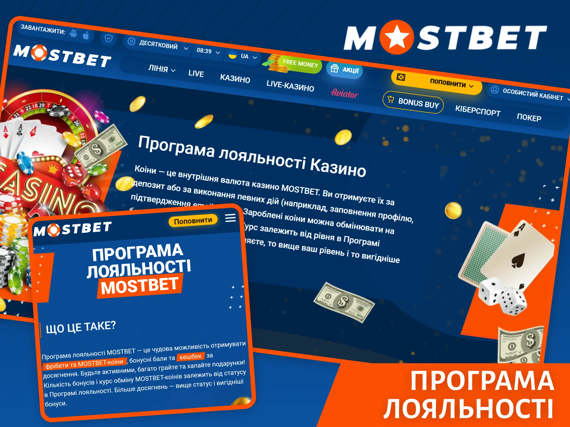 Приєднуйтесь до програми лояльності Mostbet, щоб отримати ексклюзивні винагороди та переваги.
