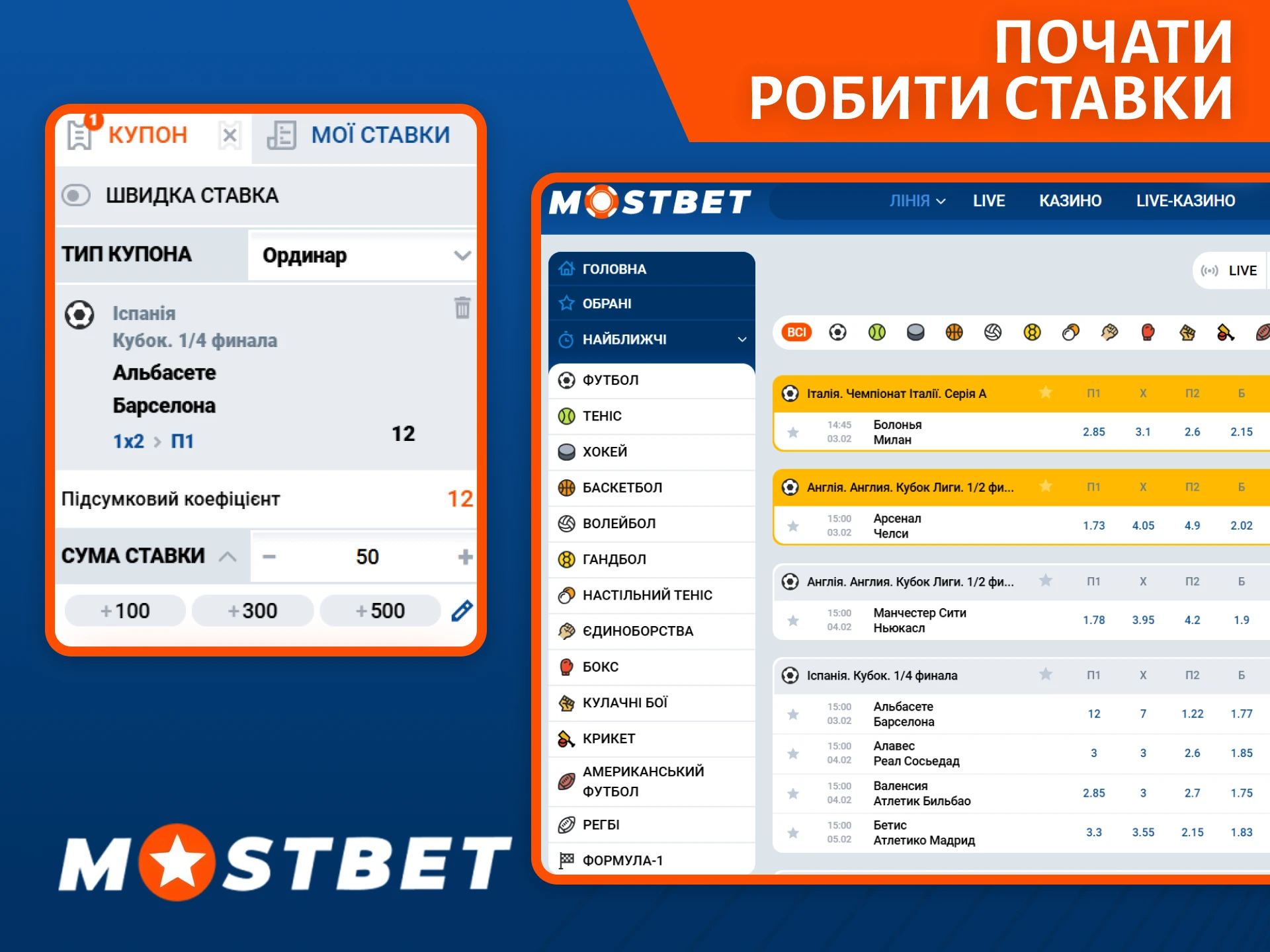 Дізнайтеся, як почати робити ставки на спорт на сайті Mostbet.
